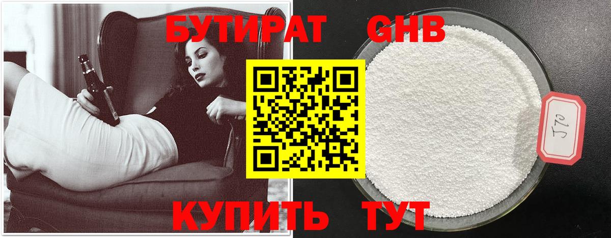 Бутират оксибутират  Вход с VPN  Химки 