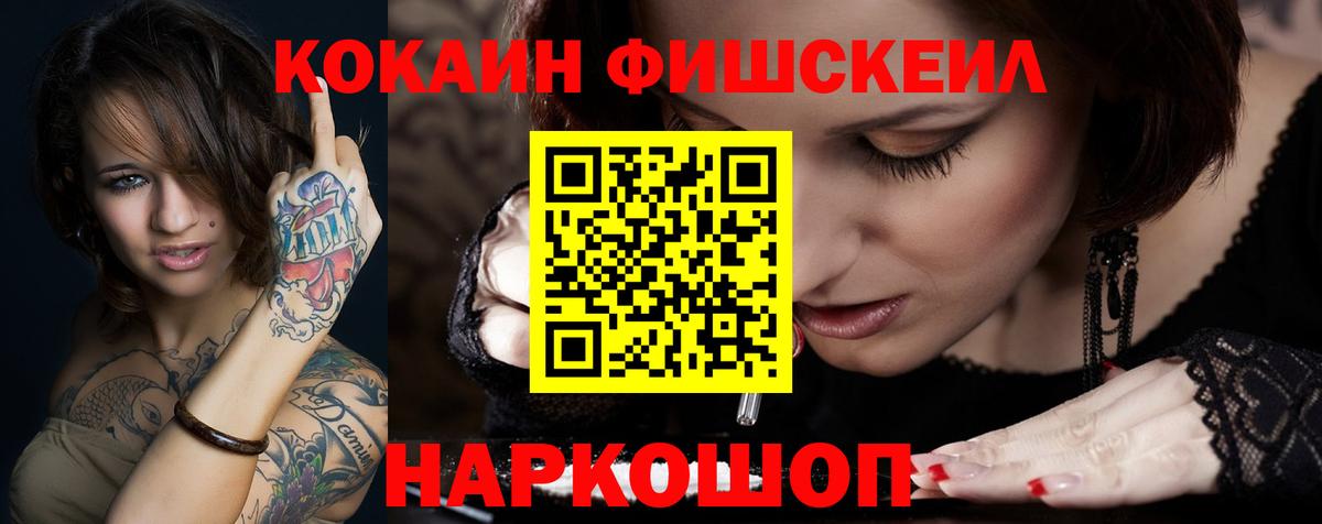 Кокаин Fish Scale  Cocaine 98%  продажа наркотиков  Химки  Вход с VPN 
