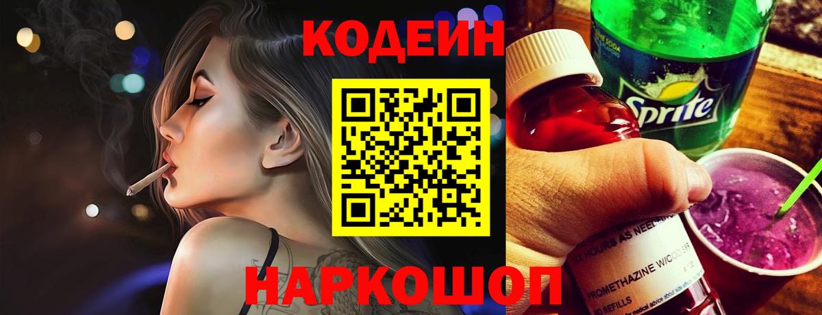 Химки  Codein Purple Drank  Вход с VPN 